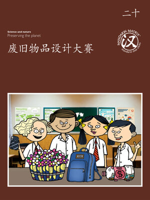 cover image of TBCR BR BK20 废旧物品设计大赛 (Recycling Competition)